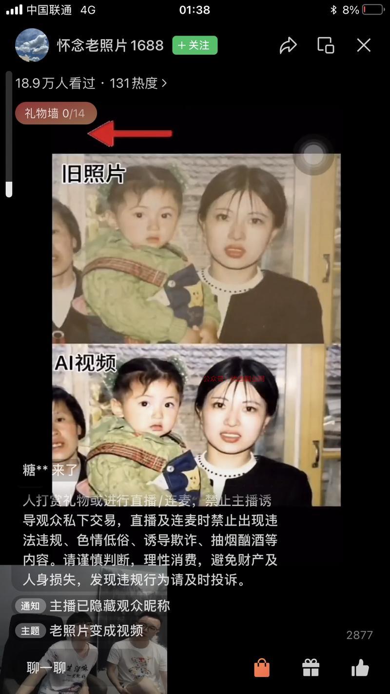 现在很火的ai老照片修复…#情报-搞钱情报论坛-网创交流-优选副业网